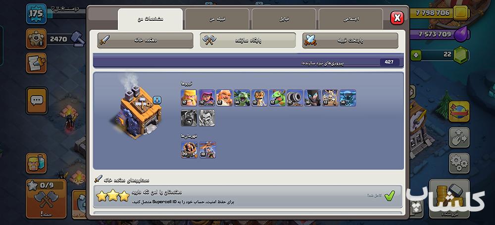 اکانت کلش اف کلنز تان هال 17 لول 175 (کد 220858)