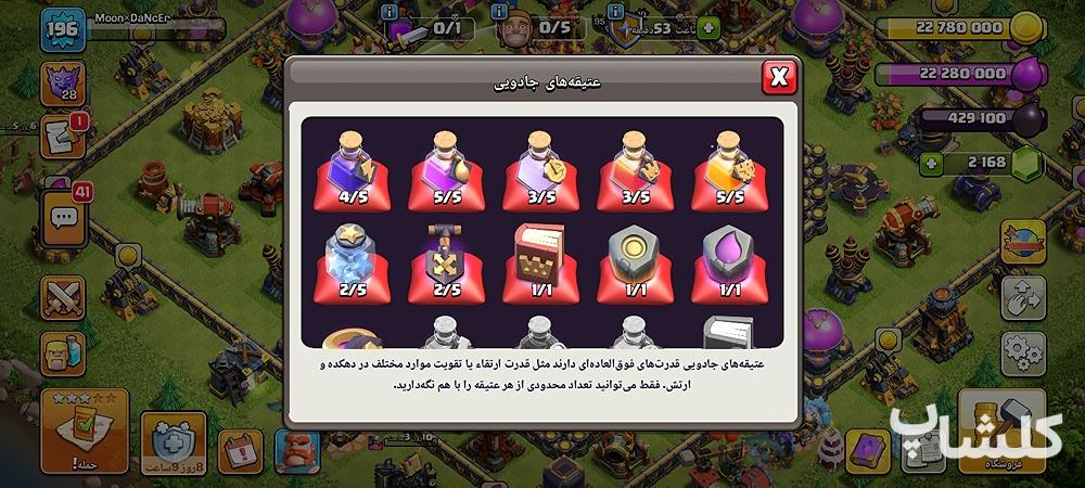 اکانت کلش اف کلنز تان هال 17 لول 212 (کد 230860)