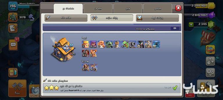 اکانت کلش اف کلنز تان هال 17 لول 196 (کد 230295)