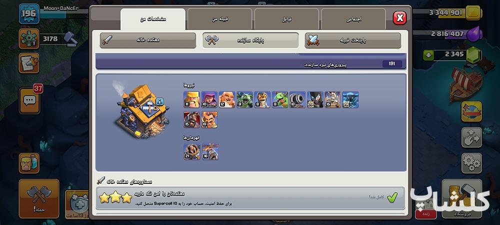 اکانت کلش اف کلنز تان هال 17 لول 196 (کد 230295)