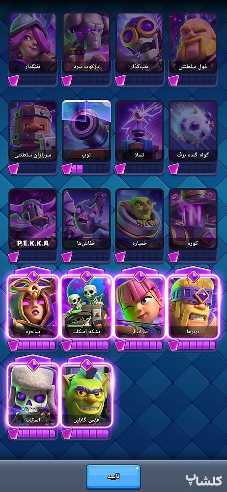 اکانت کلش رویال لول 24 (کد 220830)