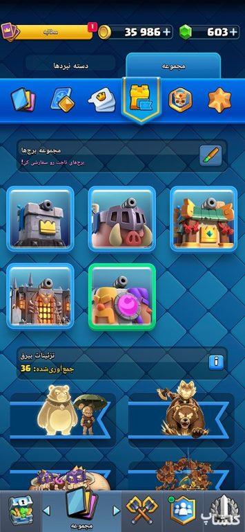 اکانت کلش رویال لول 36 (کد 229474)