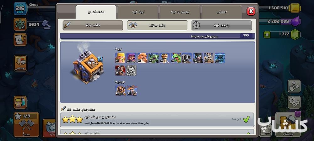 اکانت کلش اف کلنز تان هال 18 لول 270 (کد 224461)
