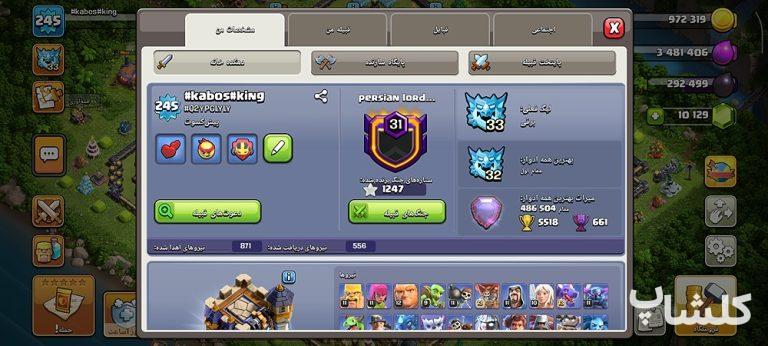 اکانت کلش اف کلنز تان هال 18 لول 245 (کد 228526)