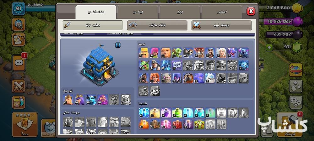 اکانت کلش اف کلنز تان هال 12 لول 92 (کد 226841)
