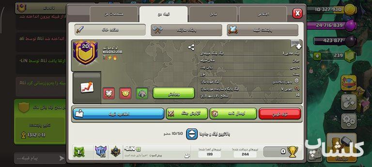 قبیله کلش اف کلنز لول 20 (کد 225909)