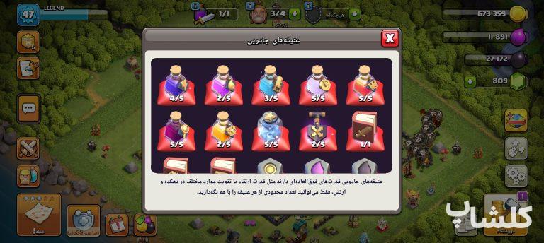 اکانت کلش اف کلنز تان هال 9 لول 47 (کد 219731)