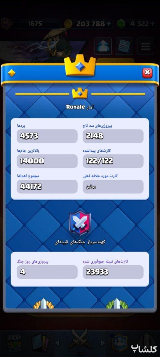 اکانت کلش رویال لول 59 (کد 219849)