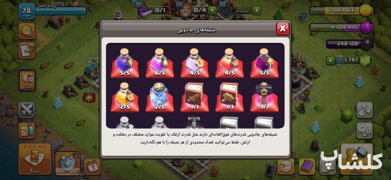اکانت کلش اف کلنز تان هال 11 لول 78 (کد 219858)