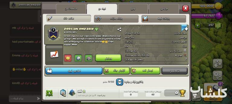 قبیله کلش اف کلنز لول 7 (کد 219952)
