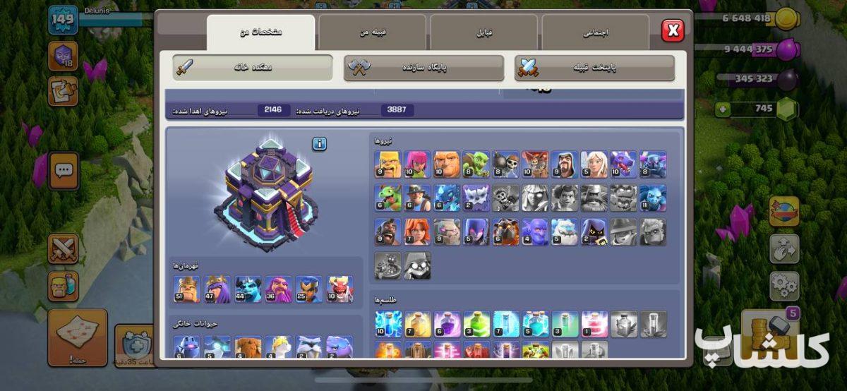 اکانت کلش اف کلنز تان هال 15 لول 149 (کد 219963)