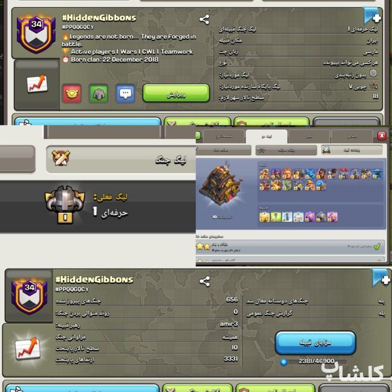 قبیله کلش اف کلنز لول 34 (کد 220001)