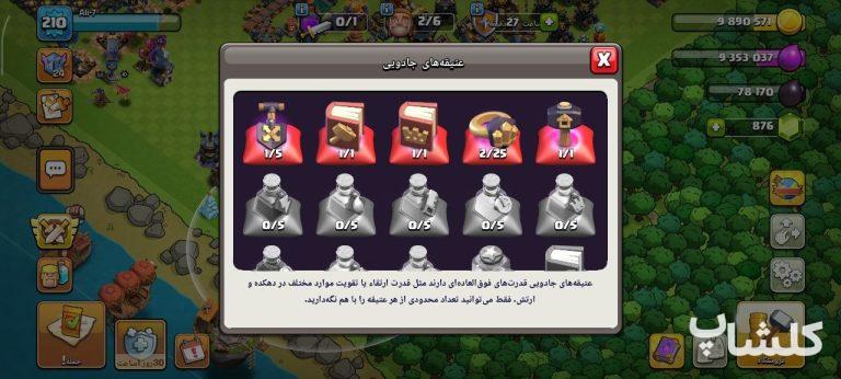 اکانت کلش اف کلنز تان هال 17 لول 210 (کد 220145)