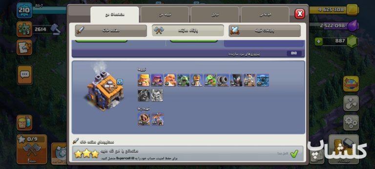 اکانت کلش اف کلنز تان هال 17 لول 210 (کد 220145)