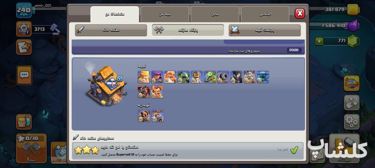اکانت کلش اف کلنز تان هال 18 لول 240 (کد 220211)