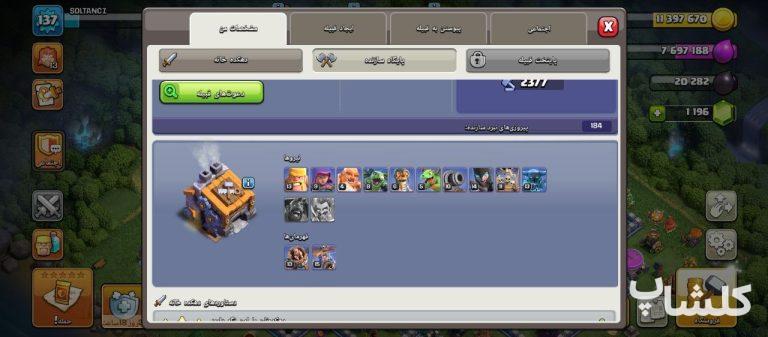 اکانت کلش اف کلنز تان هال 13 لول 137 (کد 220302)