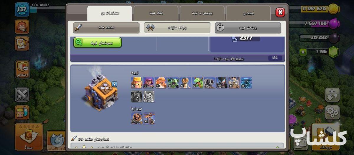 اکانت کلش اف کلنز تان هال 13 لول 137 (کد 220302)