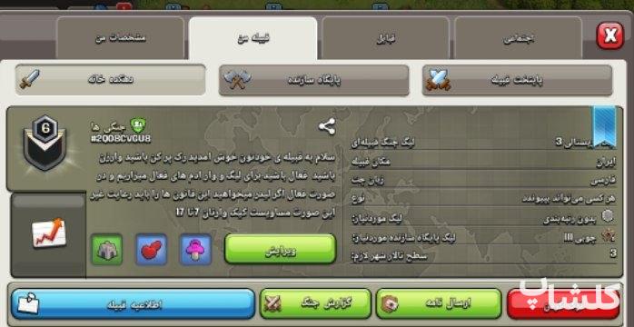 قبیله کلش اف کلنز لول 6 (کد 220396)