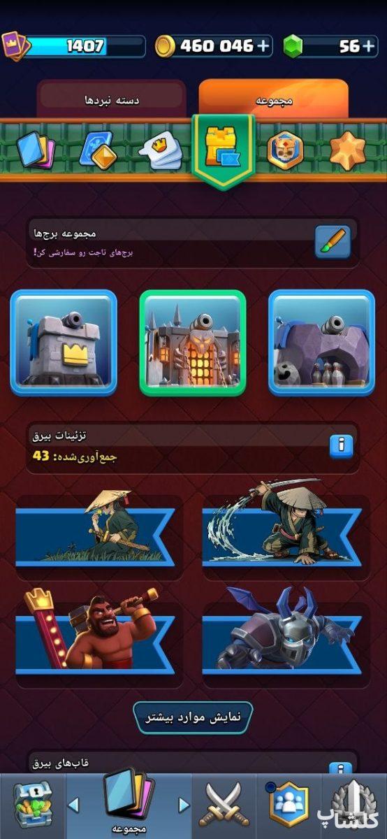 اکانت کلش اف کلنز تان هال 13 لول 117 (کد 220447)