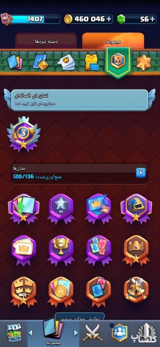 اکانت کلش اف کلنز تان هال 13 لول 117 (کد 220447)