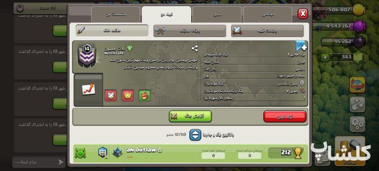 قبیله کلش اف کلنز لول 14 (کد 220540)