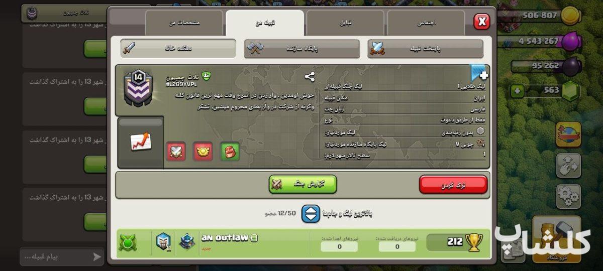 قبیله کلش اف کلنز لول 14 (کد 220540)