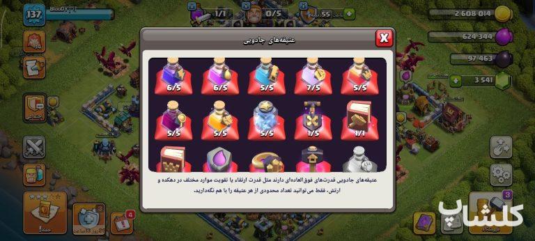 اکانت کلش اف کلنز تان هال 14 لول 137 (کد 220600)