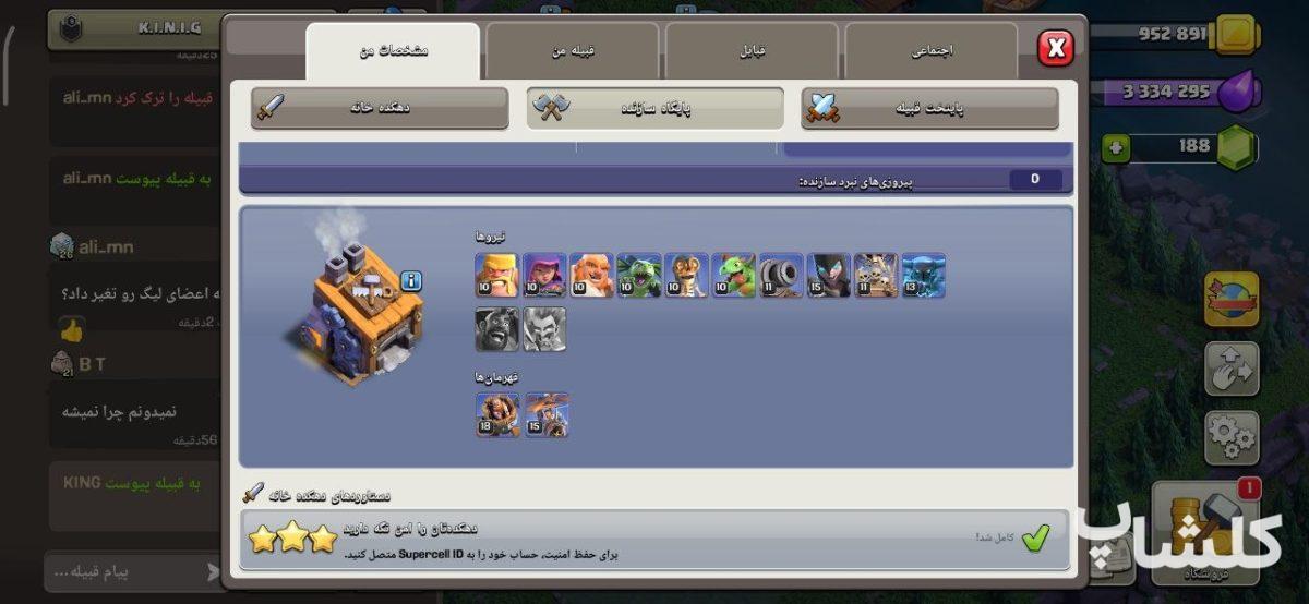 اکانت کلش اف کلنز تان هال 15 لول 149 (کد 220661)