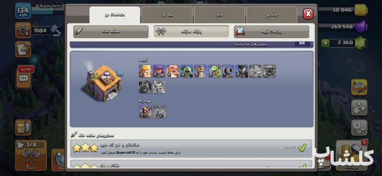 اکانت کلش اف کلنز تان هال 15 لول 134 (کد 220679)