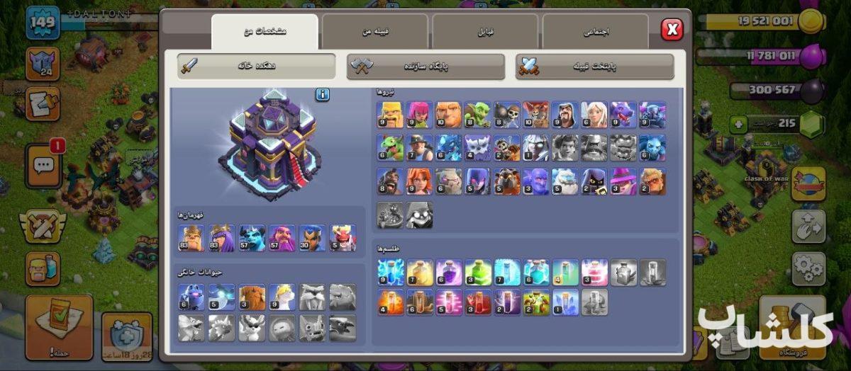 اکانت کلش اف کلنز تان هال 15 لول 149 (کد 220692)