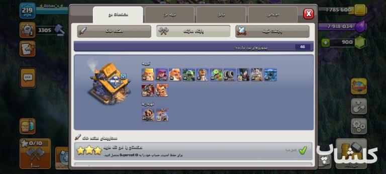 اکانت کلش اف کلنز تان هال 18 لول 219 (کد 220694)