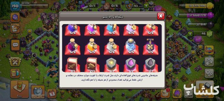 اکانت کلش اف کلنز تان هال 15 لول 190 (کد 220759)