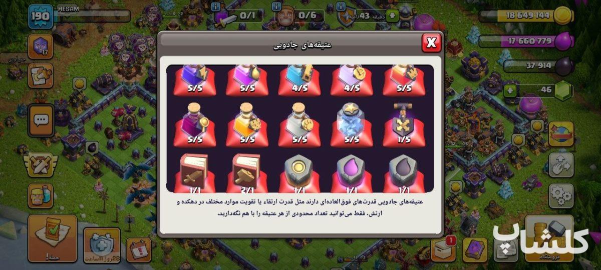 اکانت کلش اف کلنز تان هال 15 لول 190 (کد 220759)