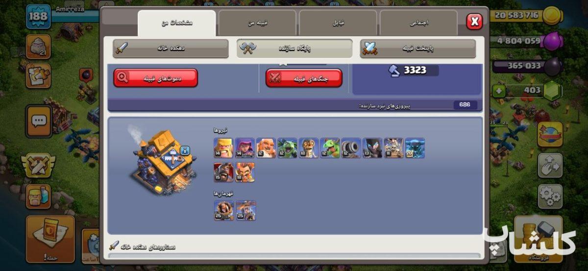 اکانت کلش اف کلنز تان هال 15 لول 188 (کد 220778)