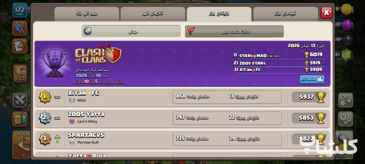 اکانت کلش اف کلنز تان هال 17 لول 172 (کد 221062)