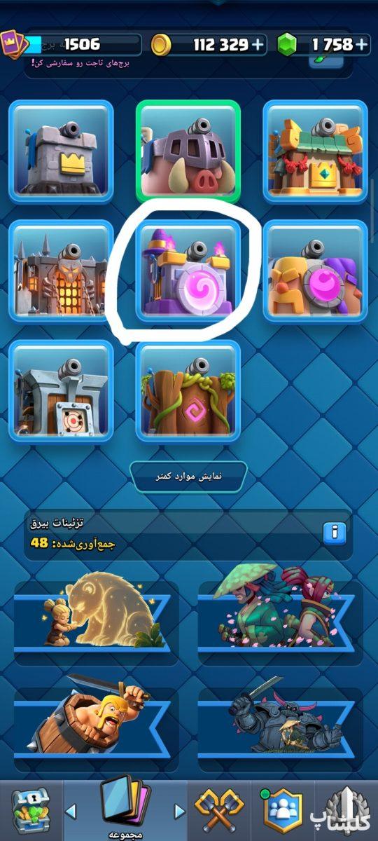 اکانت کلش رویال لول 40 (کد 221120)