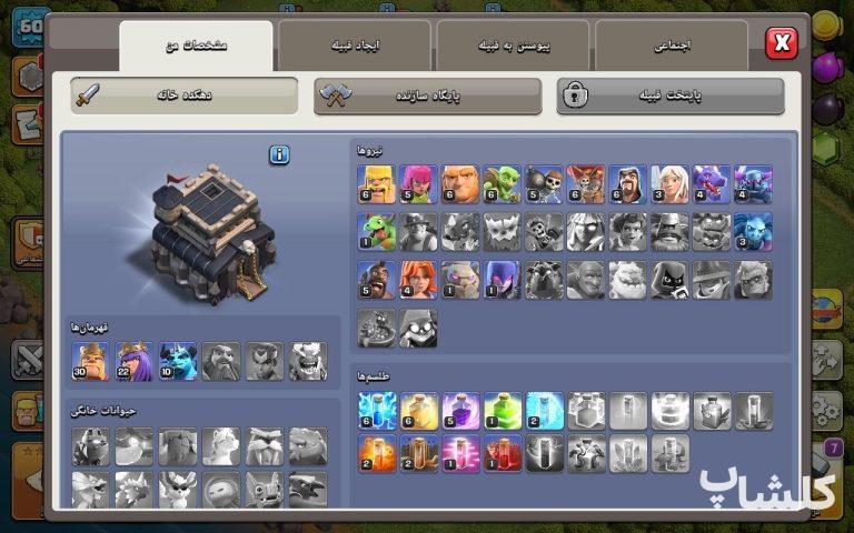 اکانت کلش اف کلنز تان هال 9 لول 60 (کد 221233)