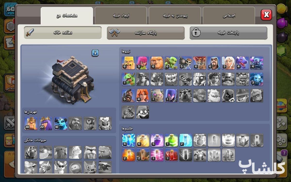 اکانت کلش اف کلنز تان هال 9 لول 60 (کد 221233)