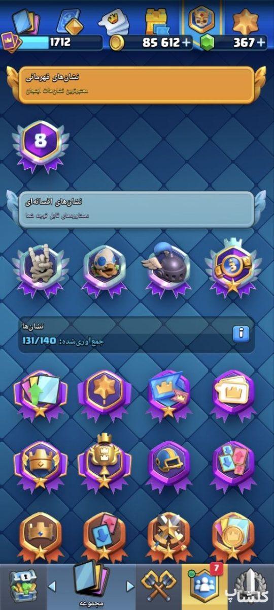اکانت کلش رویال لول 59 (کد 221406)