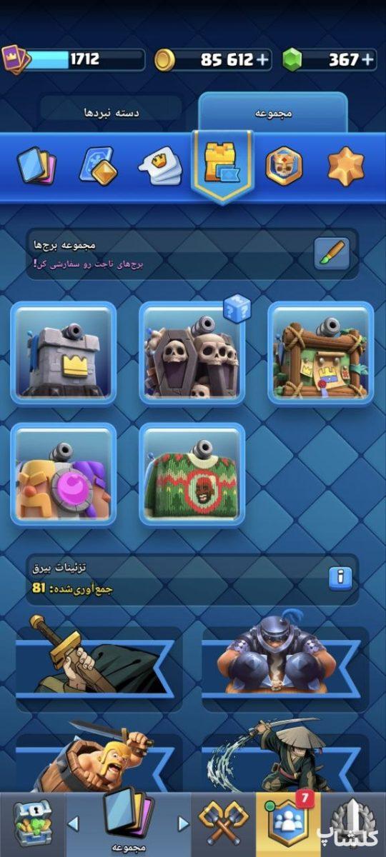 اکانت کلش رویال لول 59 (کد 221406)