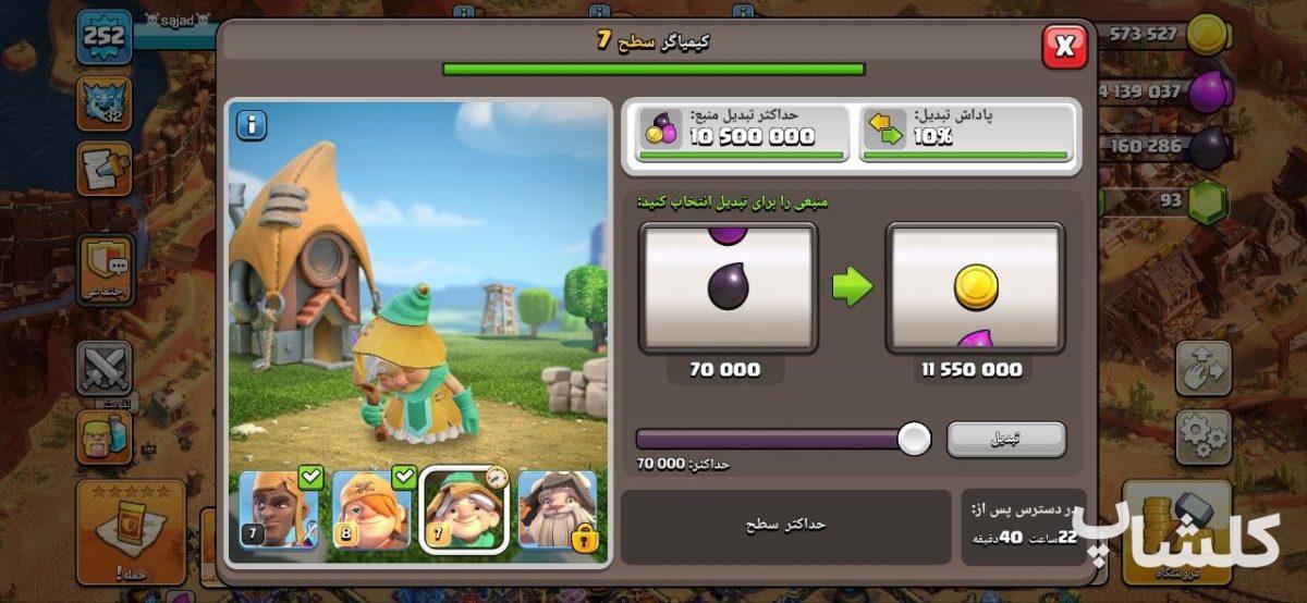 اکانت کلش اف کلنز تان هال 18 لول 252 (کد 221432)