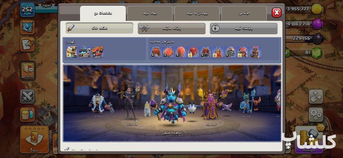 اکانت کلش اف کلنز تان هال 18 لول 252 (کد 221432)