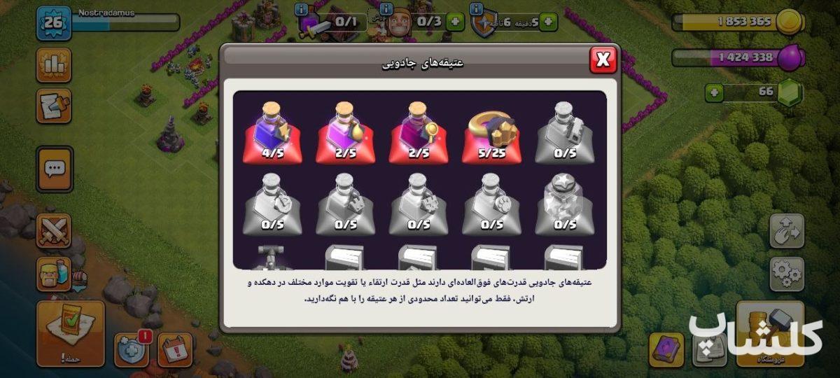 اکانت کلش اف کلنز تان هال 6 لول 26 (کد 221439)