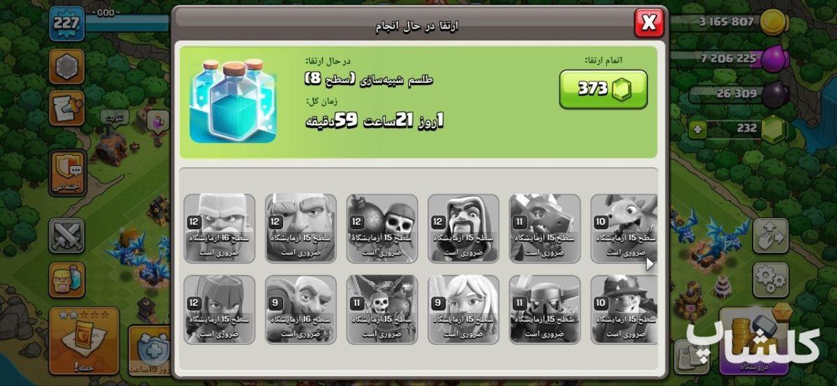 اکانت کلش اف کلنز تان هال 16 لول 227 (کد 221496)