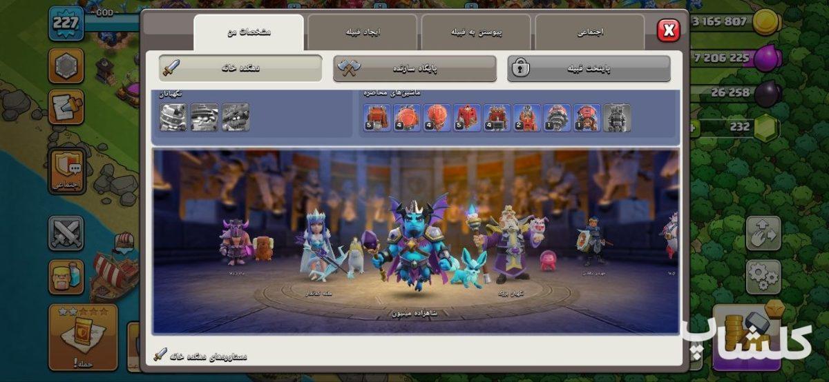 اکانت کلش اف کلنز تان هال 16 لول 227 (کد 221496)