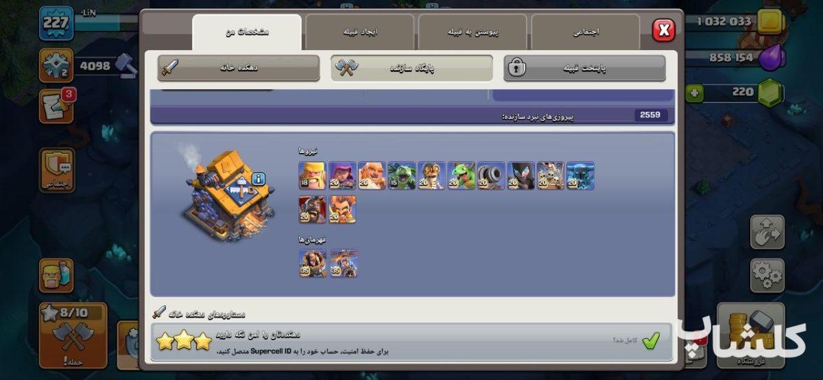 اکانت کلش اف کلنز تان هال 17 لول 227 (کد 221567)