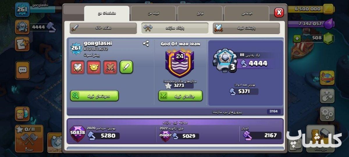 اکانت کلش اف کلنز تان هال 18 لول 261 (کد 221655)