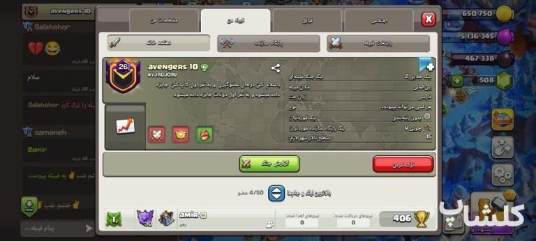 قبیله کلش اف کلنز لول 26 (کد 221659)