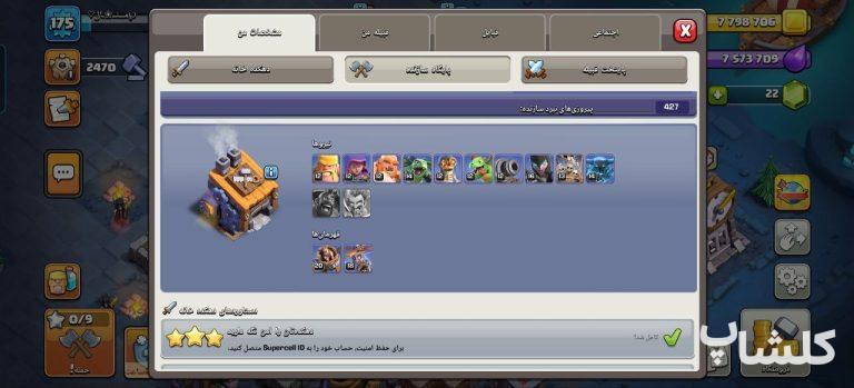 اکانت کلش اف کلنز تان هال 17 لول 175 (کد 221824)