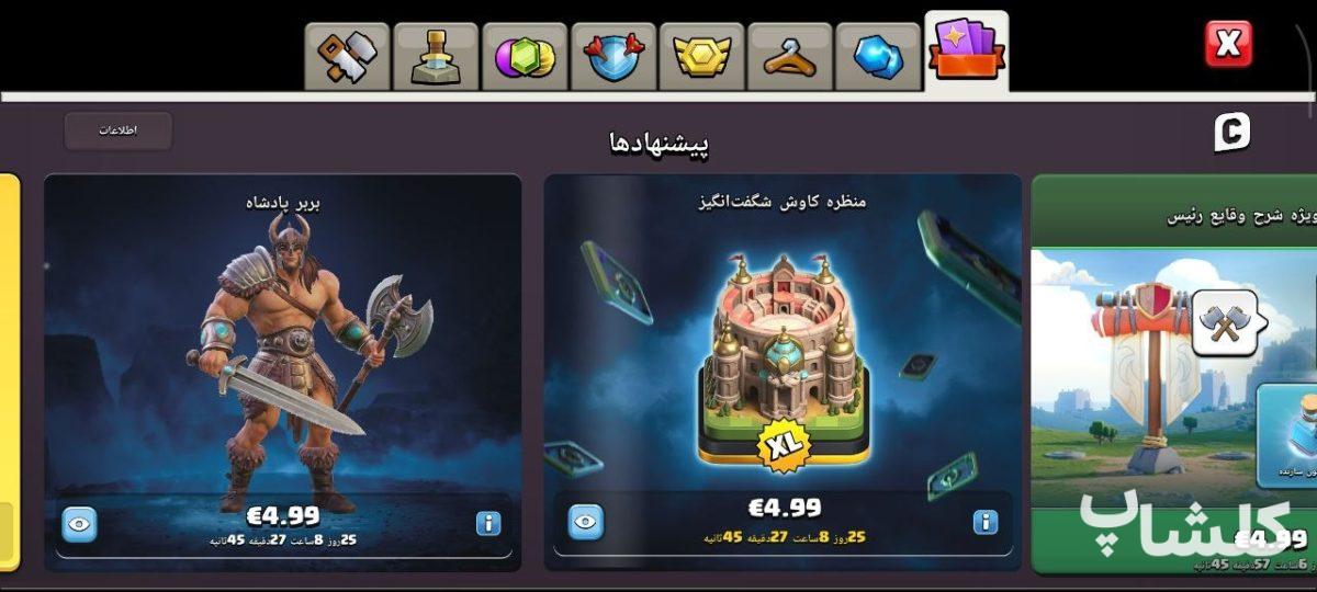 اکانت کلش اف کلنز تان هال 17 لول 163 (کد 221870)
